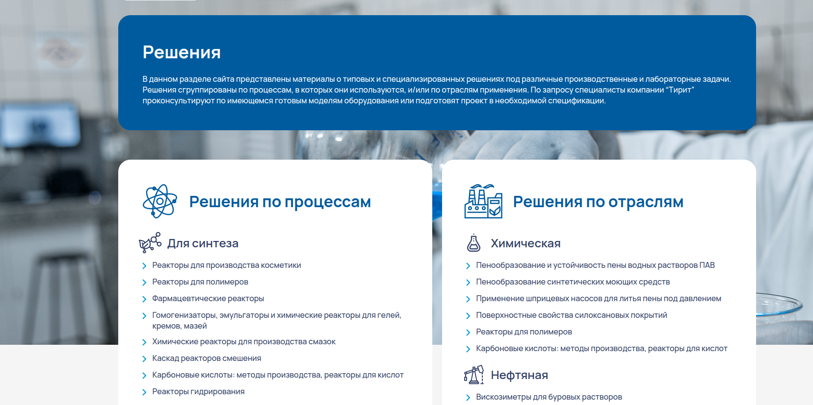 Значительно обновлен раздел «Решения»