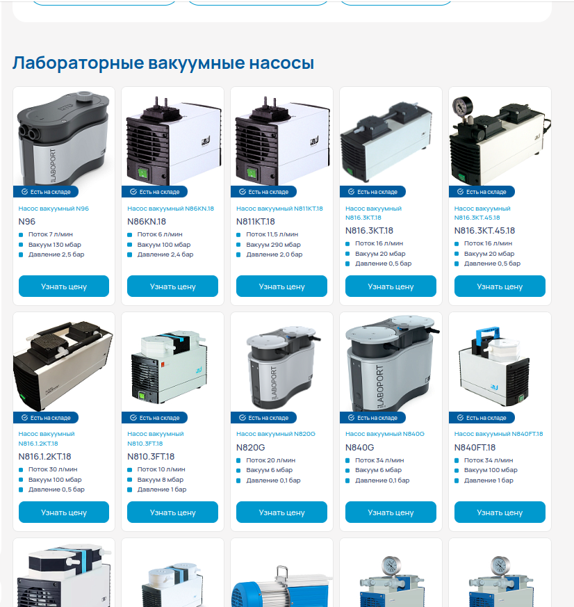 На склад поступила партия лабораторных вакуумных насосов