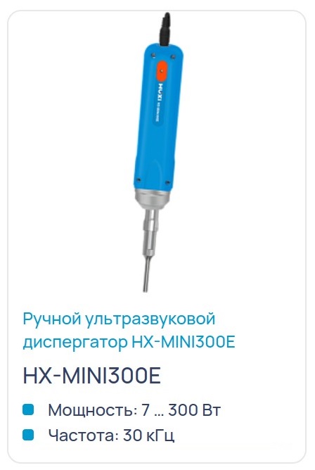 Каталог. Ультразвуковой диспергатор HX-MINI300E