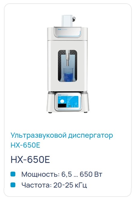 Каталог. Ультразвуковой диспергатор HX-650E